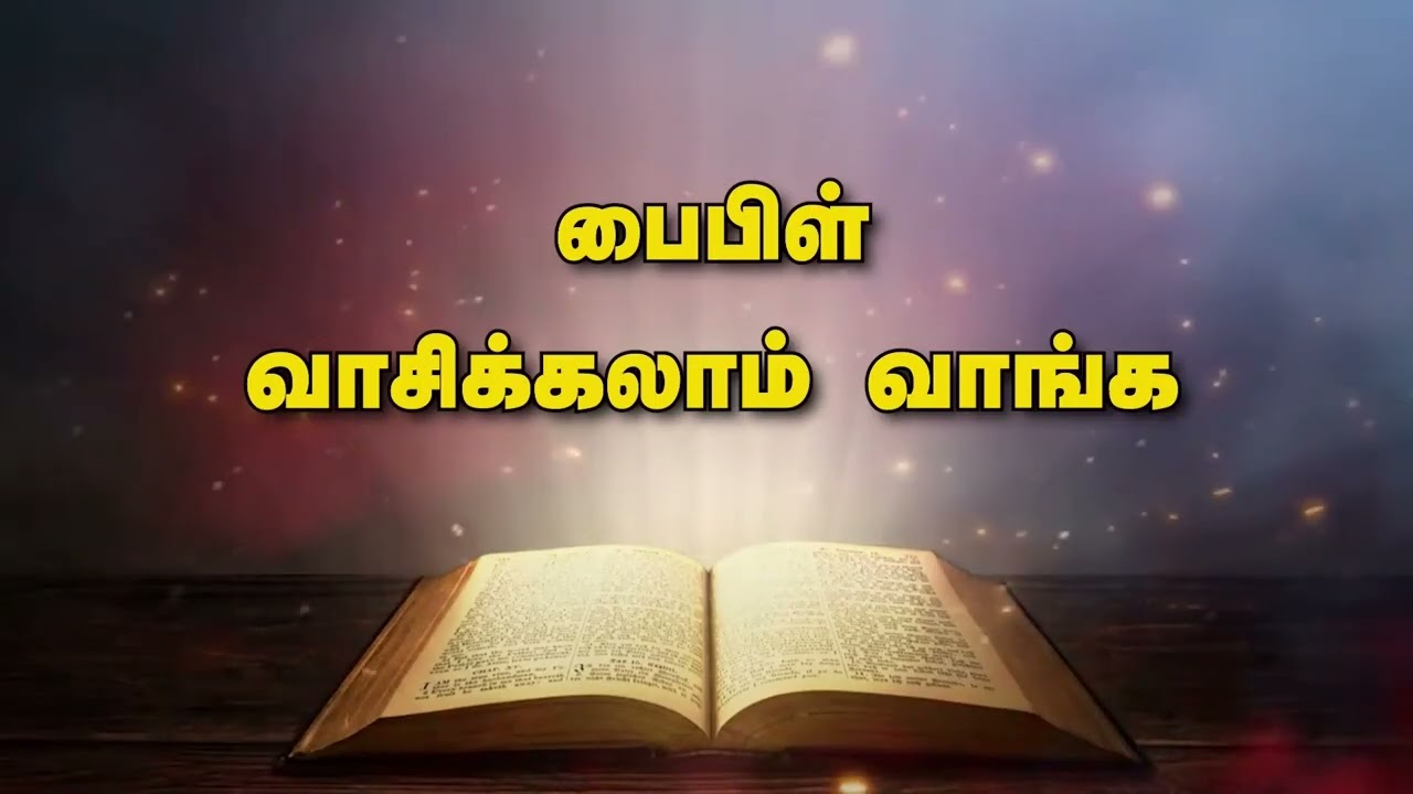 இணைச்சட்டம் 29x30 | Deuteronomy 29x30 #catholicbibletamil   #bible2026 #deuteronomy