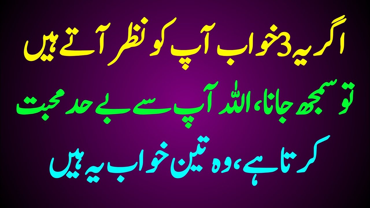 If You See These 3 Dreams, Allah Loves You Deeply | The 3 Special Dreams Explained #islamicstories 