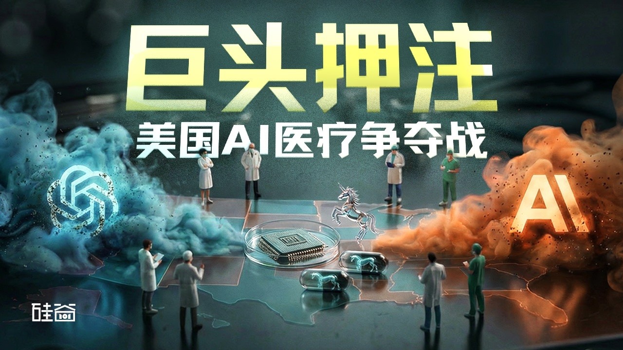 E227｜美国医疗市场AI争夺战：巨头押注，创业公司能赢吗？