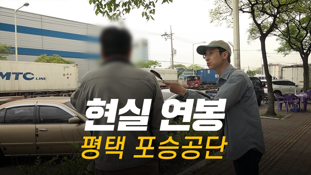 솔직히, 연봉 얼마 받으세요? 직무, 연차별 현실 연봉 | 평택 포승공단