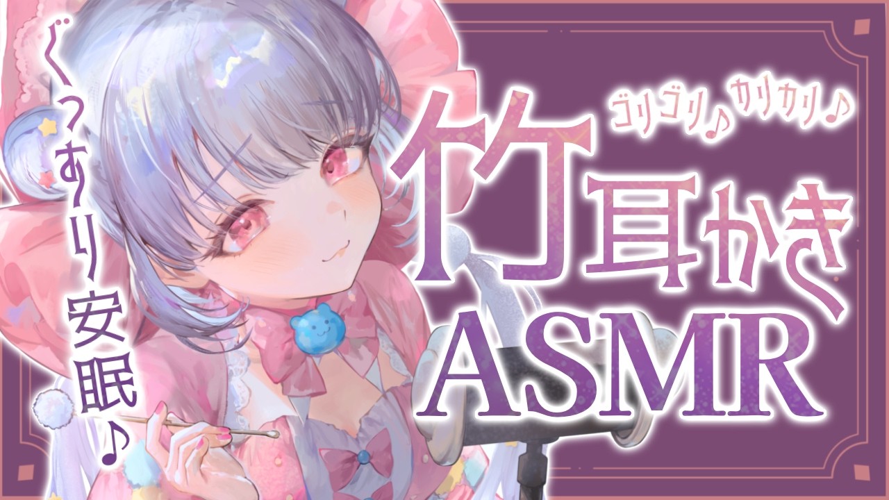 【ASMR/HEADREC】君が眠るまで…♡心地いい竹耳かきでぐっすり寝かしつけお耳掃除♡【竹耳かき/囁き/睡眠導入】