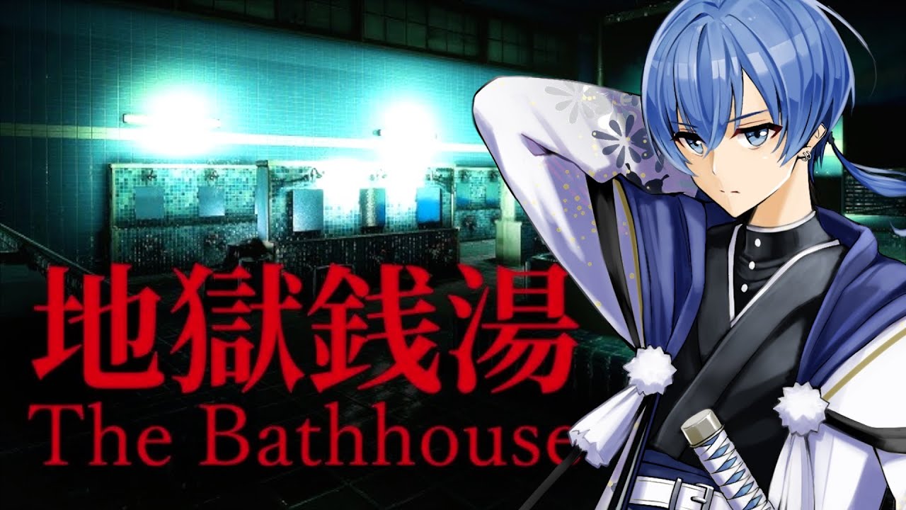 【ホラゲー】『地獄銭湯／チラズアート』をサウナ大好きな俺が愛を語りながら実況プレイwwwwww