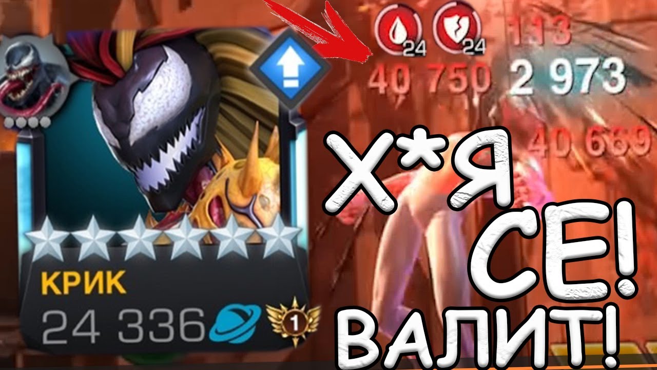 НОВЫЙ ЧЕМПИОН: КРИК! | А ДЕВКА ТО НАВАЛИВАЕТ ХОРОШО! | Marvel: Contest of Champions