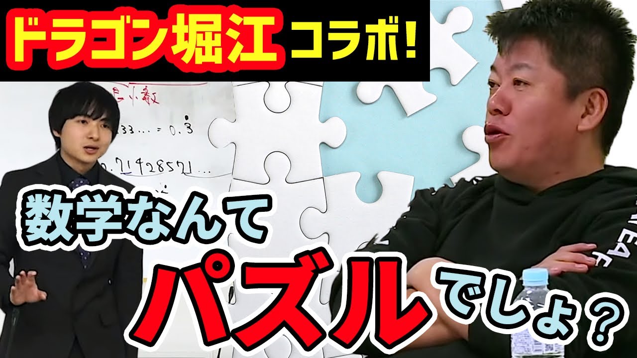 【ドラゴン堀江コラボ】センター数学講座編vol.2：分数と循環小数
