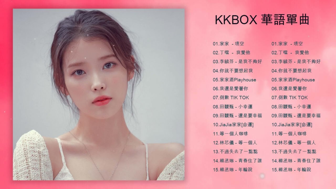 kkbox 中文歌曲排行榜2023 - KKBOX華語單曲排行週榜 - 月最火中文抖音十大热门歌曲 - 2023 抖音合集 - KKBOX華語單曲排行週榜 2023