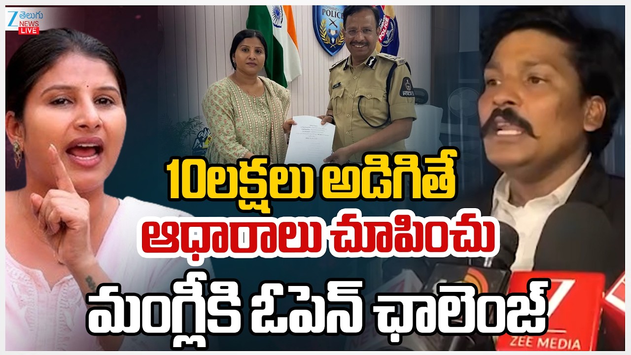 LIVE: Singer Mangli VS Advocate Subba Rao | Mangli Money Controversy | Zee Telugu News