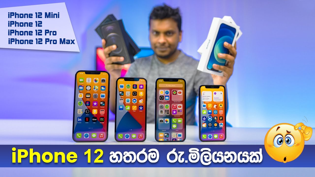 රු. මිලියනයක් වටින iPhone 12 මෙන්න iPhone 12 mini, iPhone 12, iPhone 12 Pro, iPhone 12 Pro Max