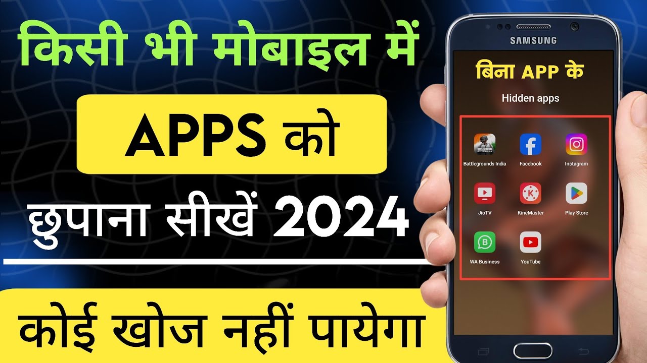 How to hide apps on android | Phone me app kaise hide kare | Hide apps on android