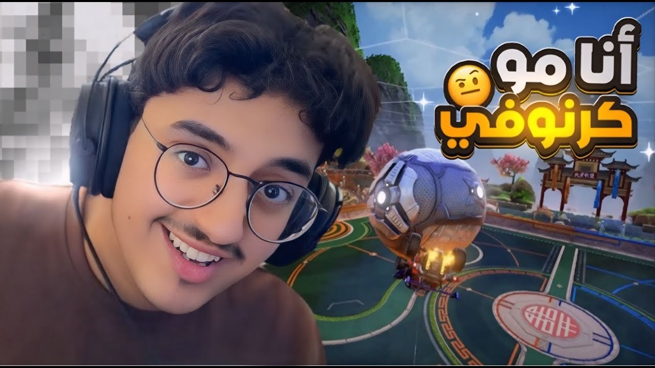 انا مو كرنوفي ؟؟؟
