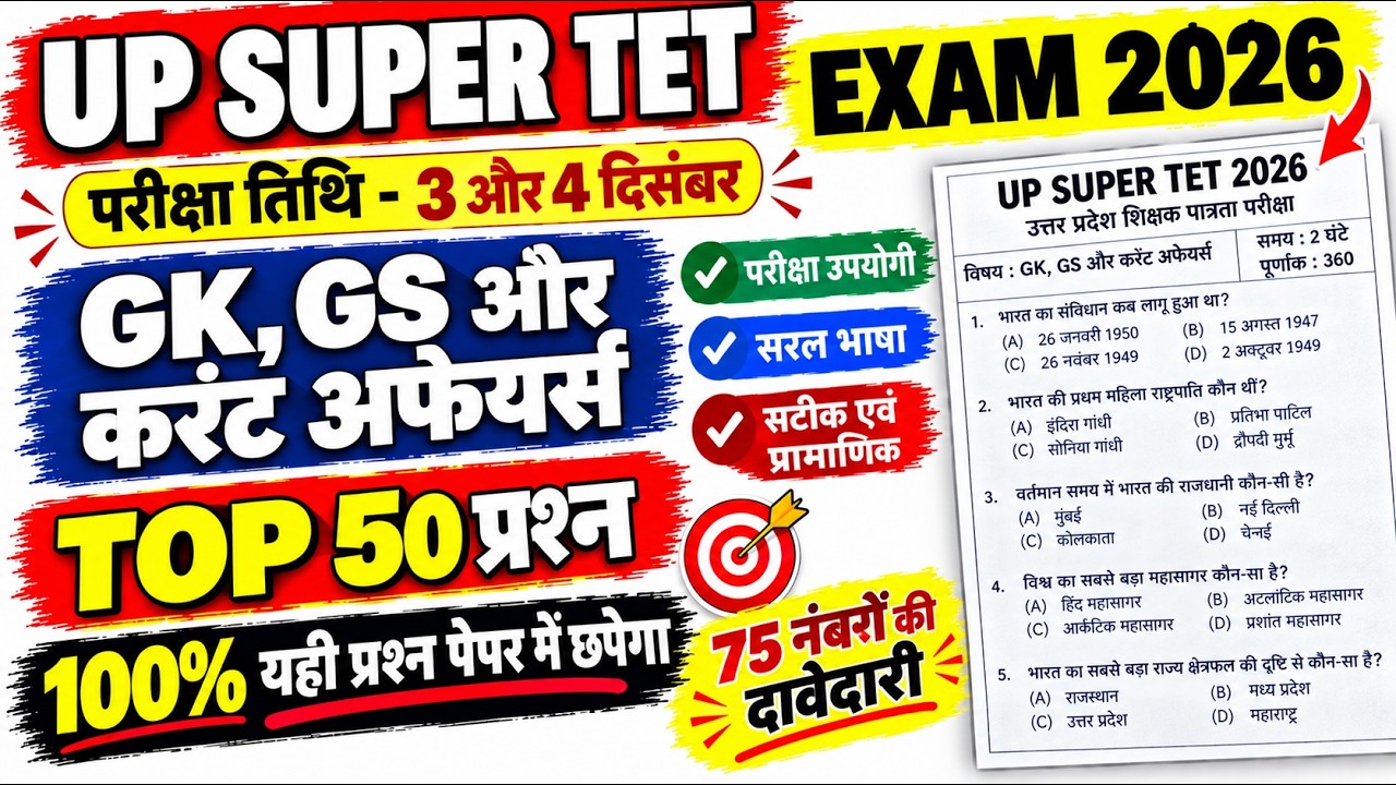 UP Super TET GK GS Current Affairs Practice Set 2026| UP Super TET Exam Previous Year Question Paper