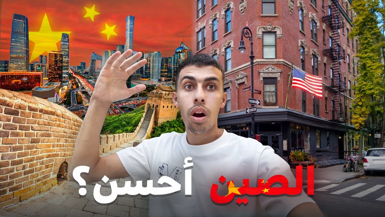 تطور الصين غلب امريكا - عاصمة الصين بيجين خيالية 🤯🇨🇳