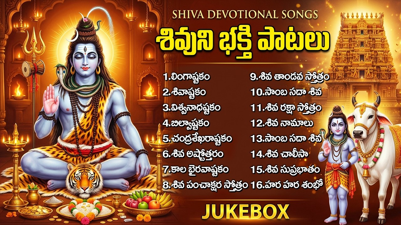 శివని భక్తి పాటలు | Lingashtakam | Bilwashtakam | Monday Special Shiva Devotional Songs Telugu