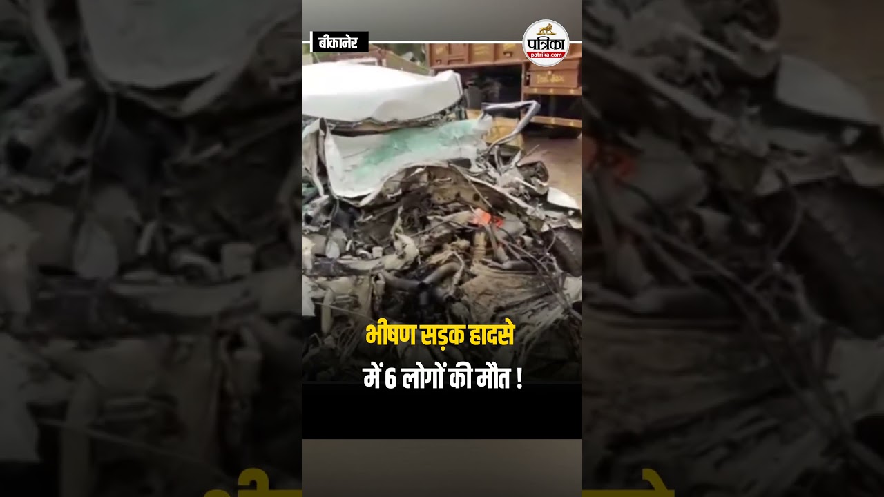 बीकानेर में सड़क हादसे में 6 जनों की मौत