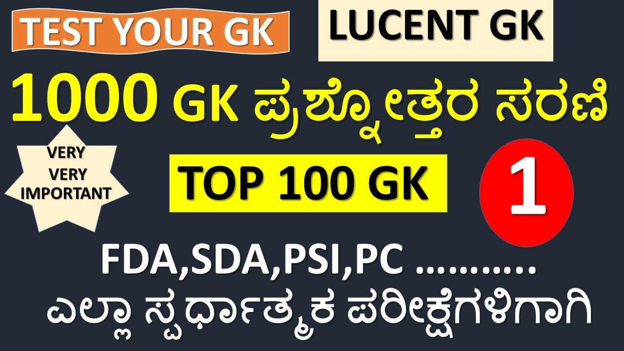 1000 GK QUESTIONS FROM LUCENT part - 1|| MOST IMPORTANT GENERAL KNOWLEDGE QUESTIONS|| GK IN KANNADA