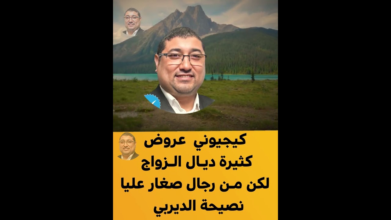 لماذا يفضل الشباب الزواج من نساء أكبر سناً mamoun mouabrk dribi الدكتور مامون مبارك الدريبي