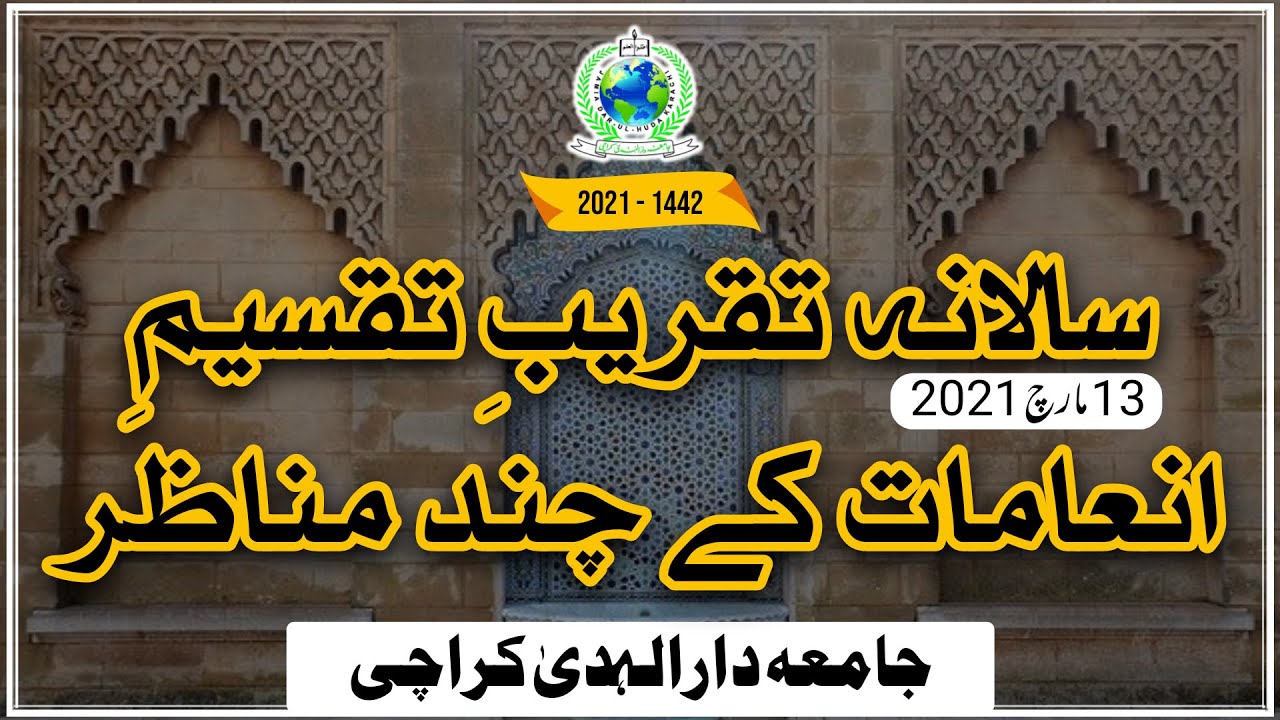 Jamia Dar Ul Huda Karachi | Annual Ceremony | 2021 | Memories | سالانہ تقریب تقسیم انعامات