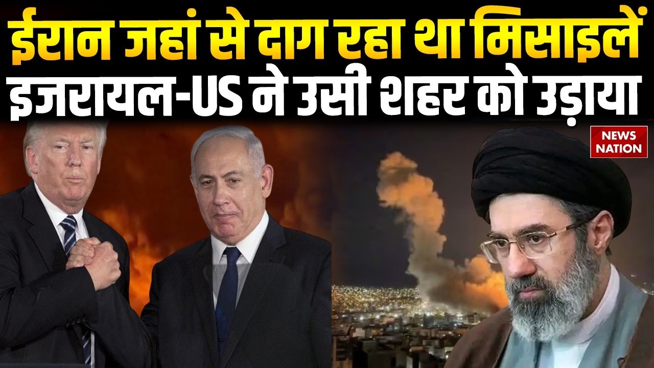US Iran Conflict: ईरान पर लगातार हमले कर रहा अमेरिका-Israel, Tehran को किया खत्म | Trump | Netanyahu