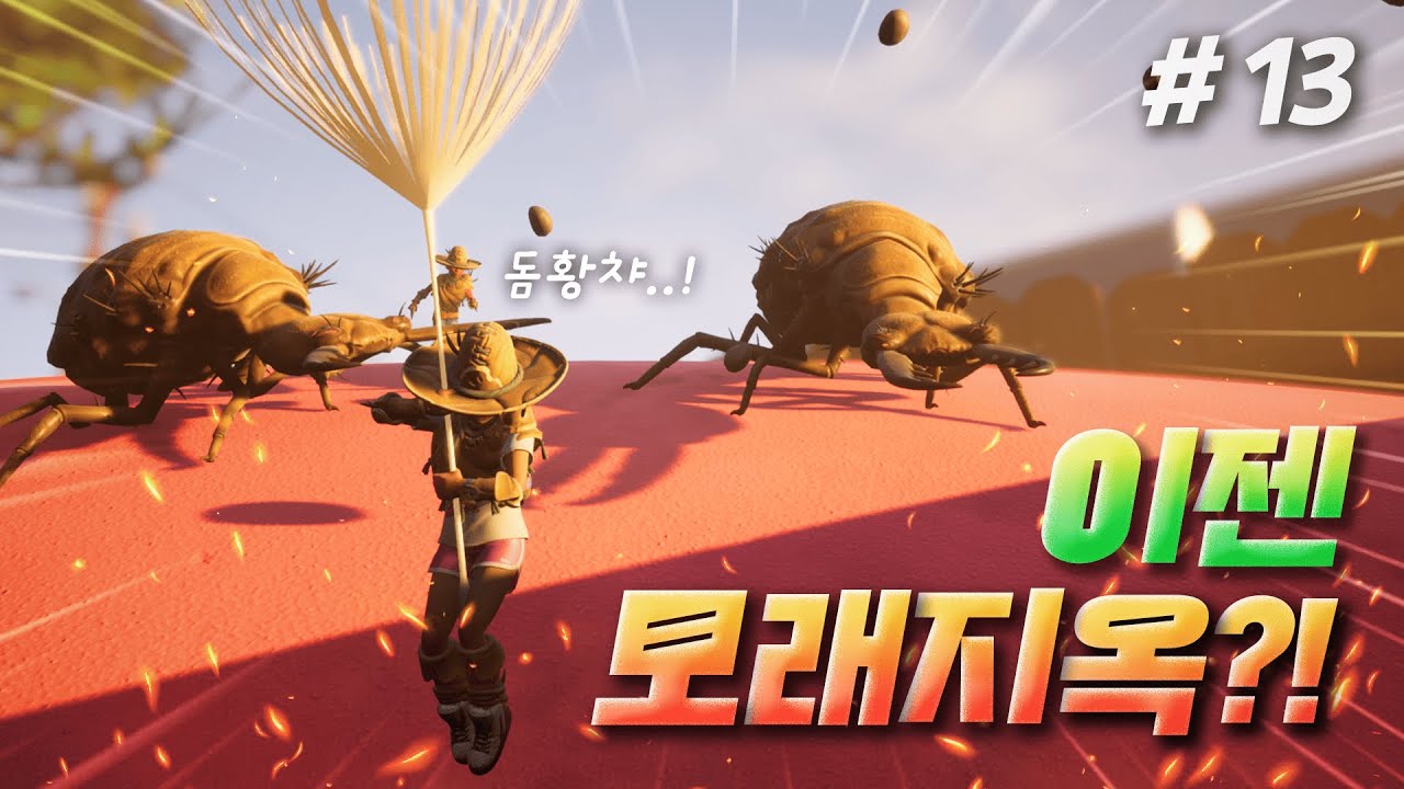 그라운디드 #13ㅣ이제는 모래 지옥?ㅣ검은 개밋둑 연구소, 검은 개미, 모래사장, 개미귀신ㅣGROUNDED
