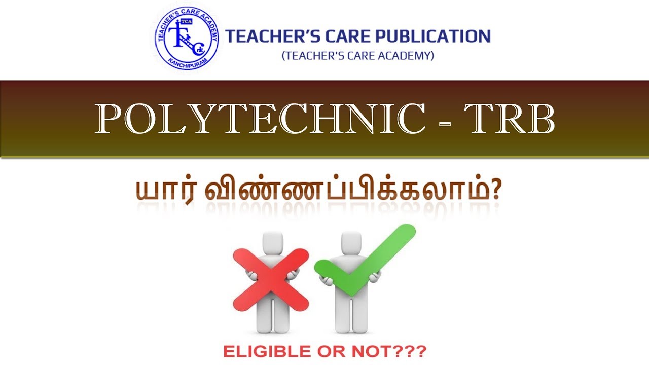Polytechnic TRB யார் விண்ணப்பிக்கலாம்?