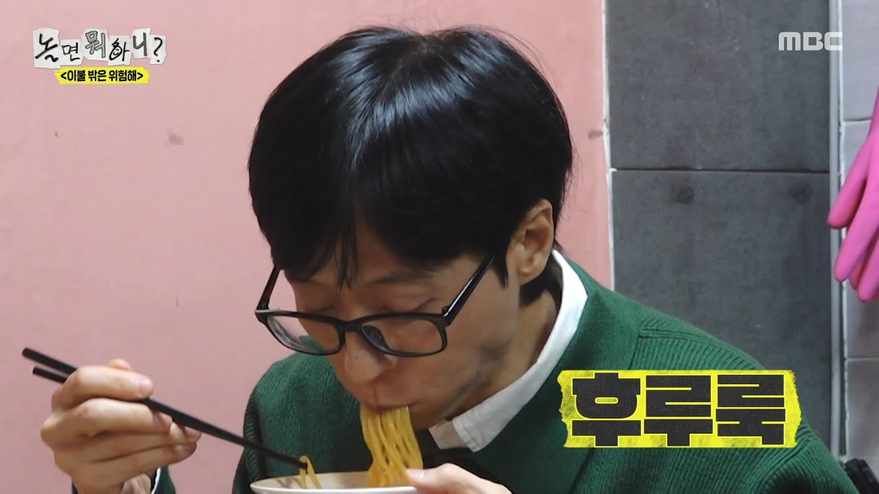 [놀면 뭐하니?] 짜장면과 짬뽕 빠르게 흡입하는 유재석X김광규X하하😋 과연 내기의 승자는?!, MBC 260207 방송