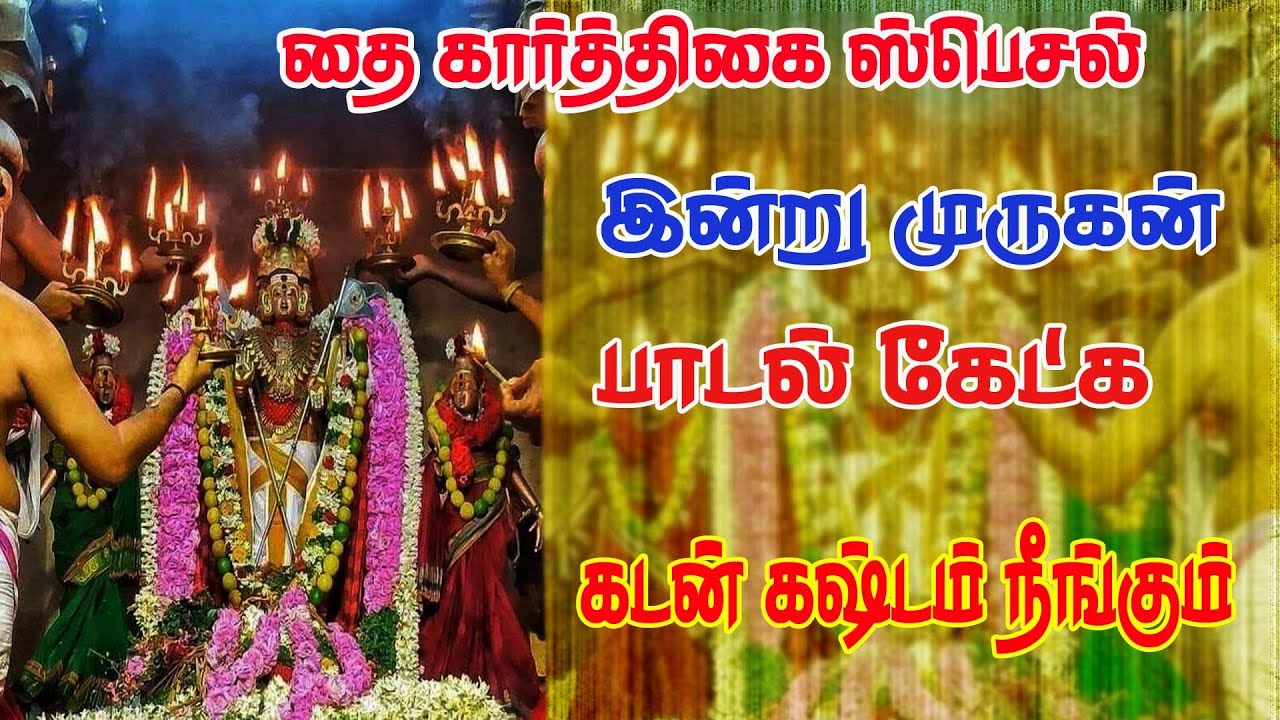 வேல் மாறல் || Vel Maaral || powerful murugan mantram || murugan song || Jagadeesh Kumar