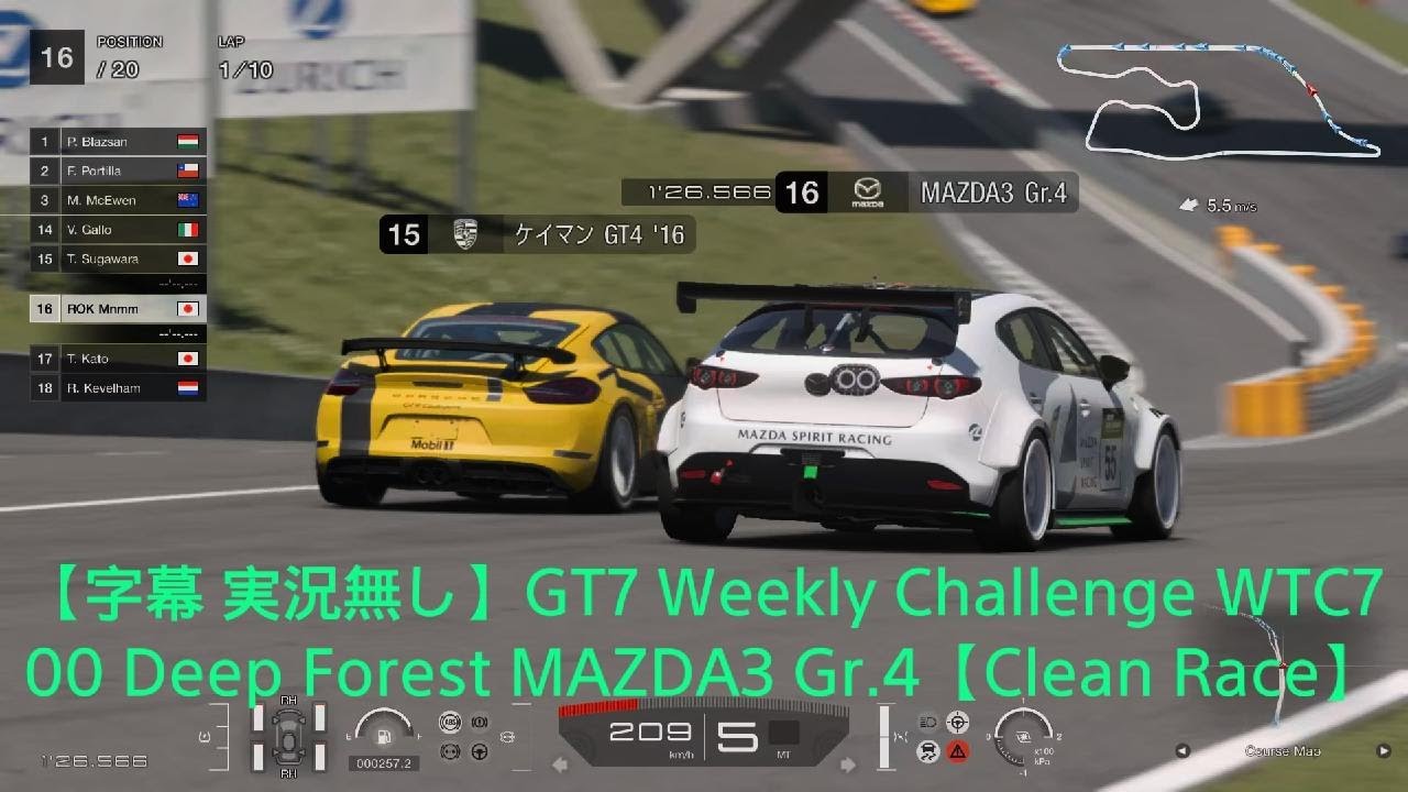 【字幕 実況 無し】グランツーリスモ 7_Weekly Challenge WTC700 Deep Forest MAZDA3 Gr.4 【Clean Race 再Challenge】