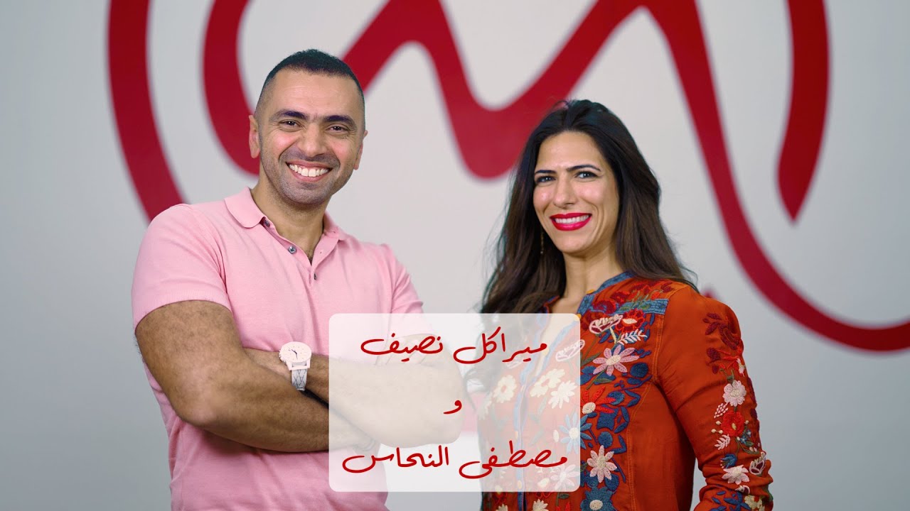 #صباحكم_خير مع ميراكل نصيف|  حوار مع د. مصطفى النحاس