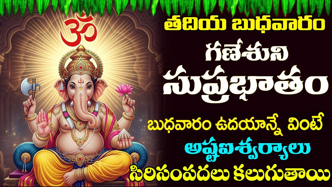 Vinayaka Suprabhatam Telugu | శ్రీ గణపతి సుప్రభాతం Ganesha Songs | Wednesday Special | Prime Bhakthi