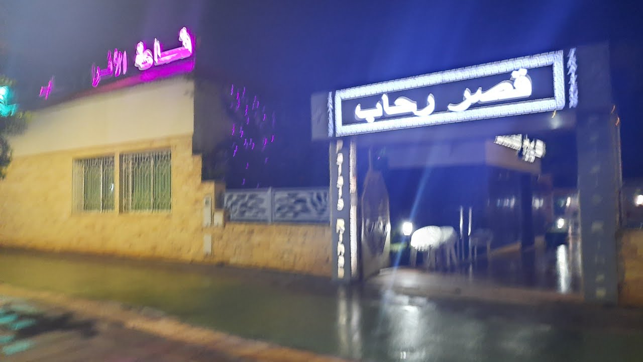 أمطار الخير بمكناس المنزه شوفو الأحياء الراقية  ناس البورجوازية فين عايشين