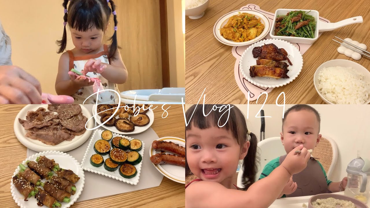 簡單準備一桌下酒菜/錐錐餵弟弟吃飯超可愛💓/金沙豆腐/小家庭的日常/👧🏻2Y7M♡ Dobie’s Vlog 129