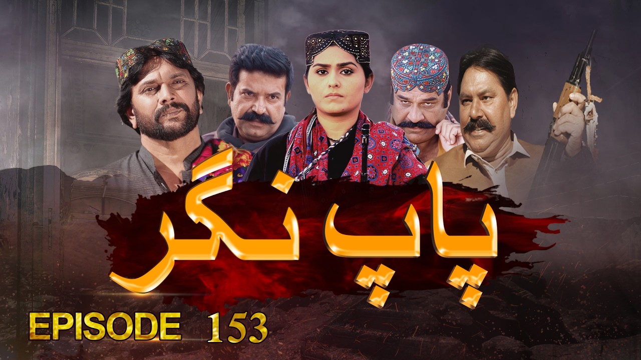Paap Nagar | Episode 153 | Only On KTN ENTERTAINMENT
