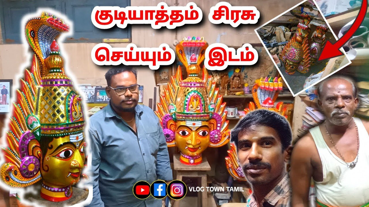 குடியாத்தம் | சிரசு செய்யும் இடம் | மணி ஸ்தபதி | குமார் ஆச்சாரி @vlogtowntamil