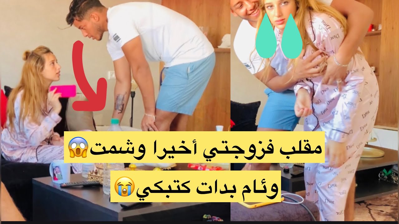مقلب في زوجتي 😱أخيرا وشمت (بدات كتبكي )😭