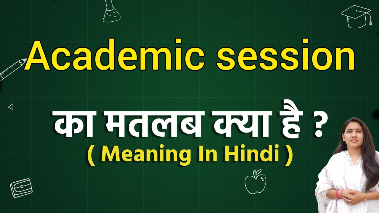 Academic session meaning in hindi | Academic session ka matlab kya hota hai | Word meaning