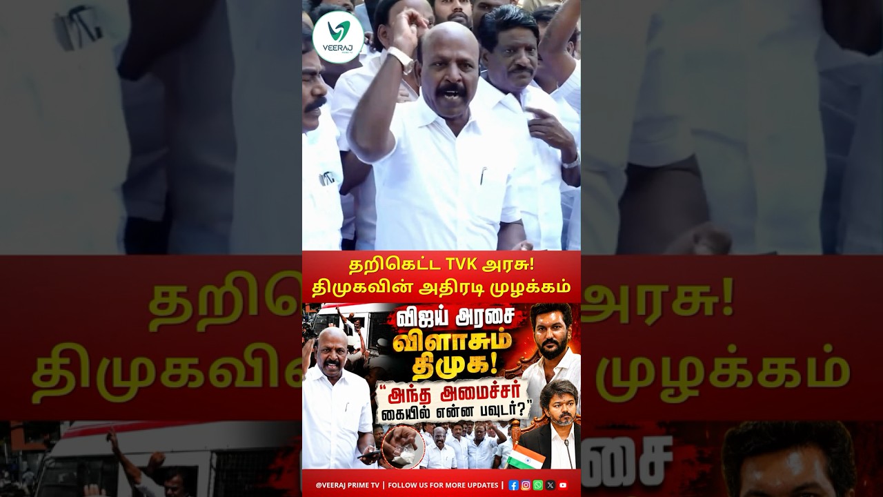 அமைச்சரை பதவி நீக்கம் செய்யக்கோரி திமுக போராட்டம்! | DMK | TVK | DRUGNEWS