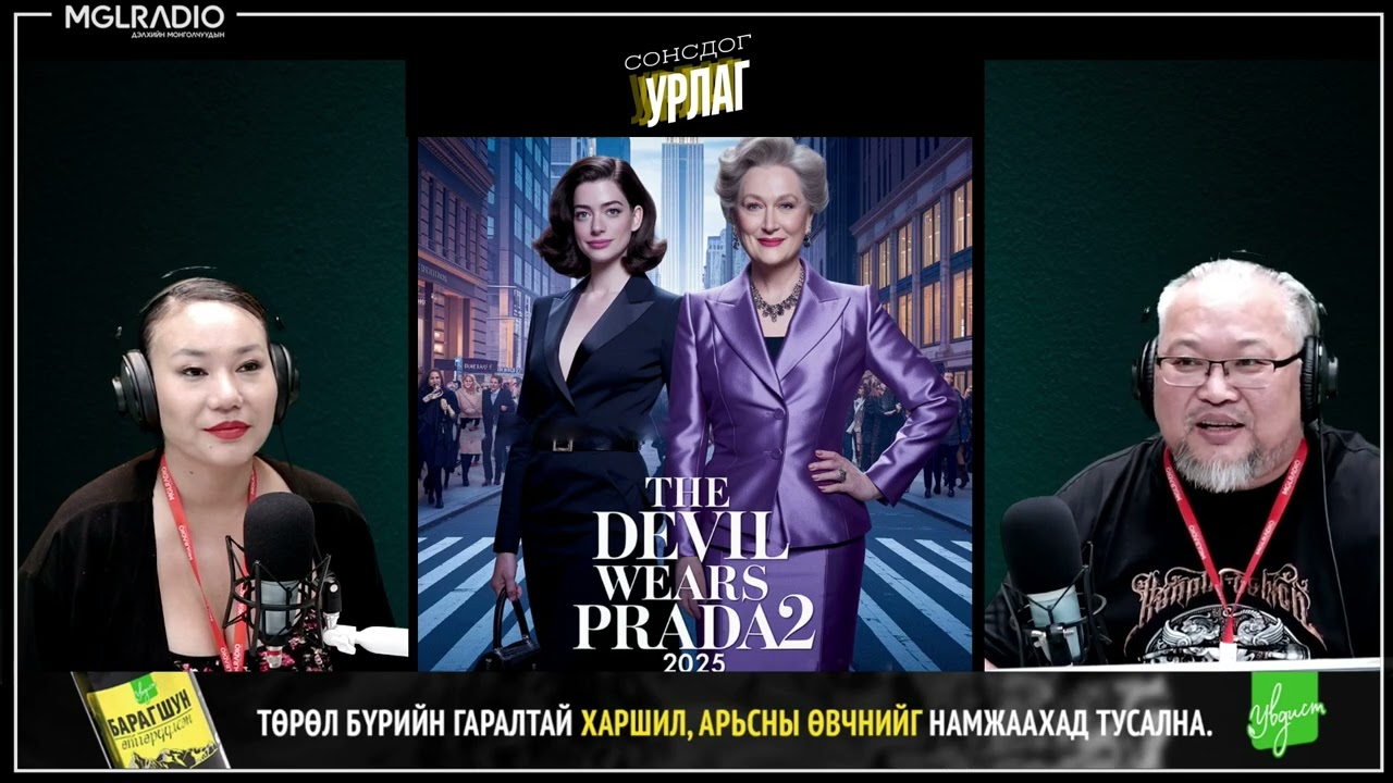 Сонсдог урлаг | 2025-05-26 | 