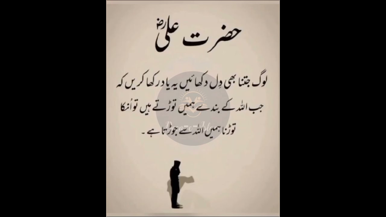 Heart Touching Urdu Quotes About Life| Amazing quotes collection|islamic quotes in urdu|Aqwalezareen