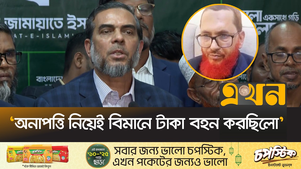 ঠাকুরগাঁও জামায়াত আমিরকে টাকাসহ আটক সাজানো নাটক | Jamaat Brief | Ahsanul Zubayer | Thakurgaon Amir