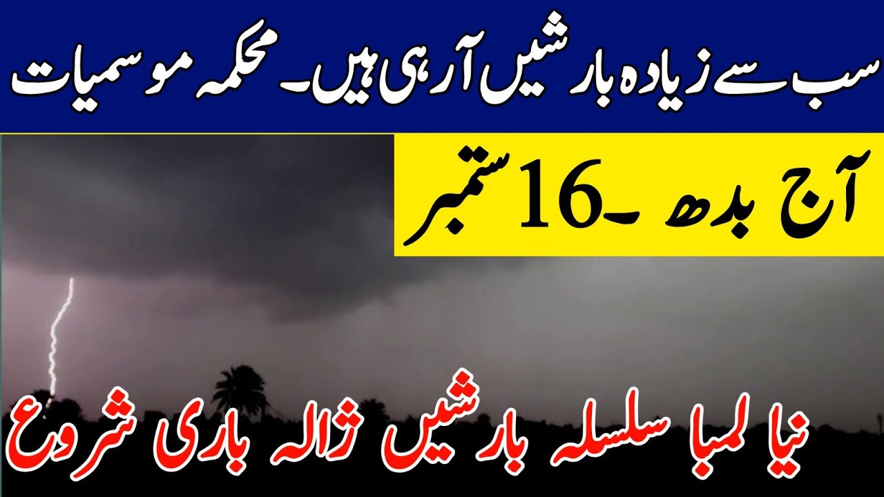 Weather Report Today,16 Sept| Torrential Rains 🌧️Thunderstorm ⛈️ hailstorm expected| Weather Update 