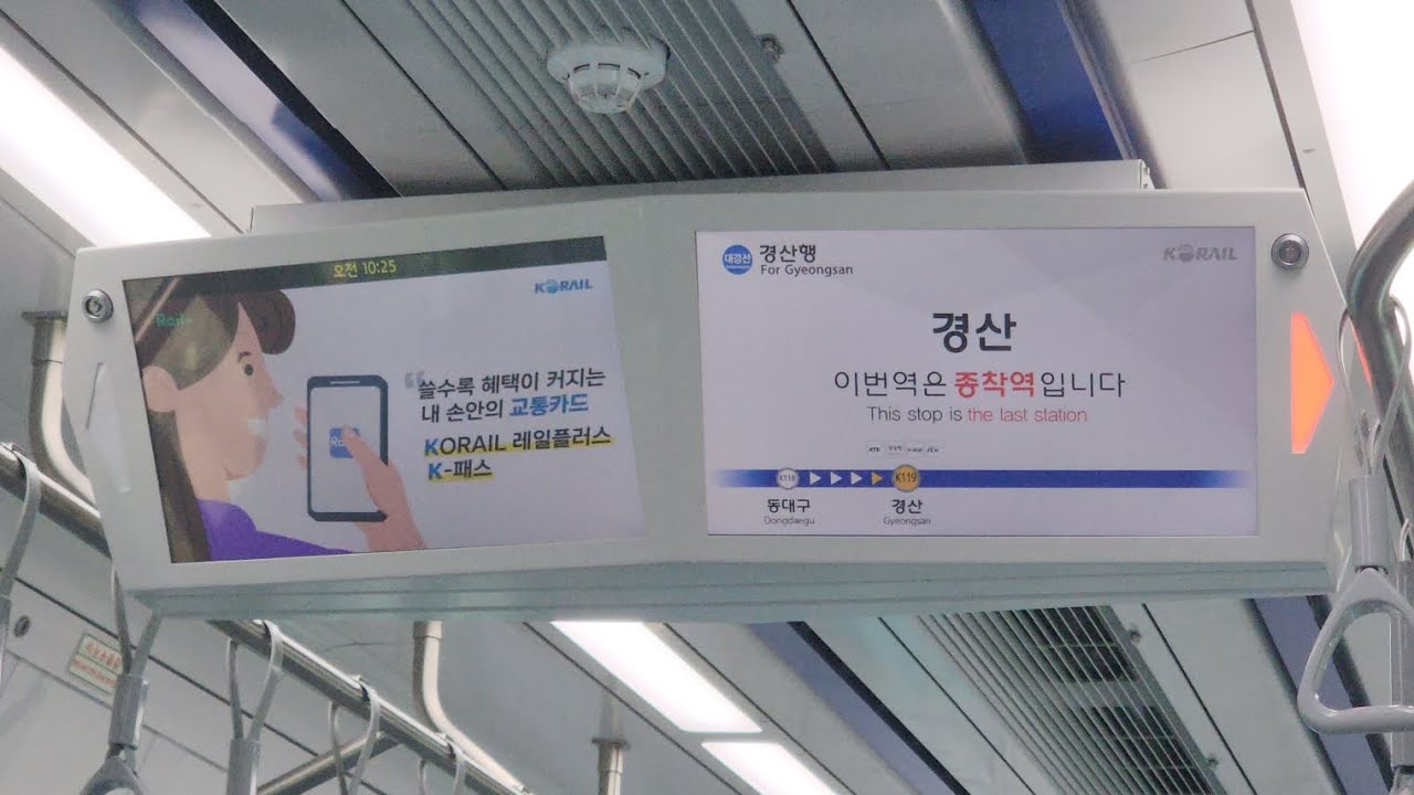 경산행 대경선 제 K1729 열차 경산역 종착 안내방송