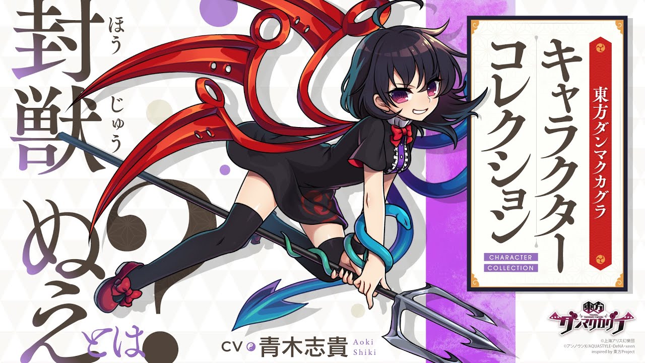 『東方ダンマクカグラ』封獣 ぬえとは【キャラコレクション】