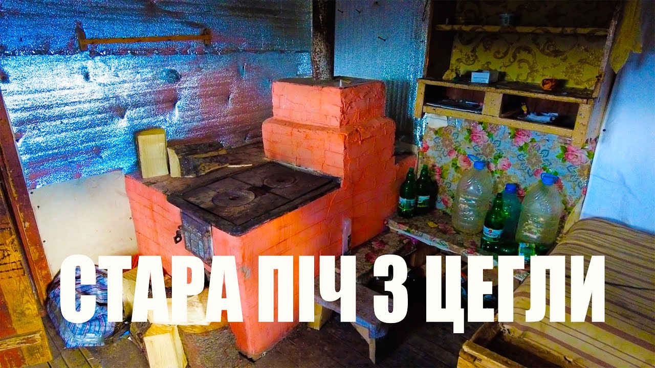 Цегляна Піч у Хаті Пастухів з Варочною Поверхнею.