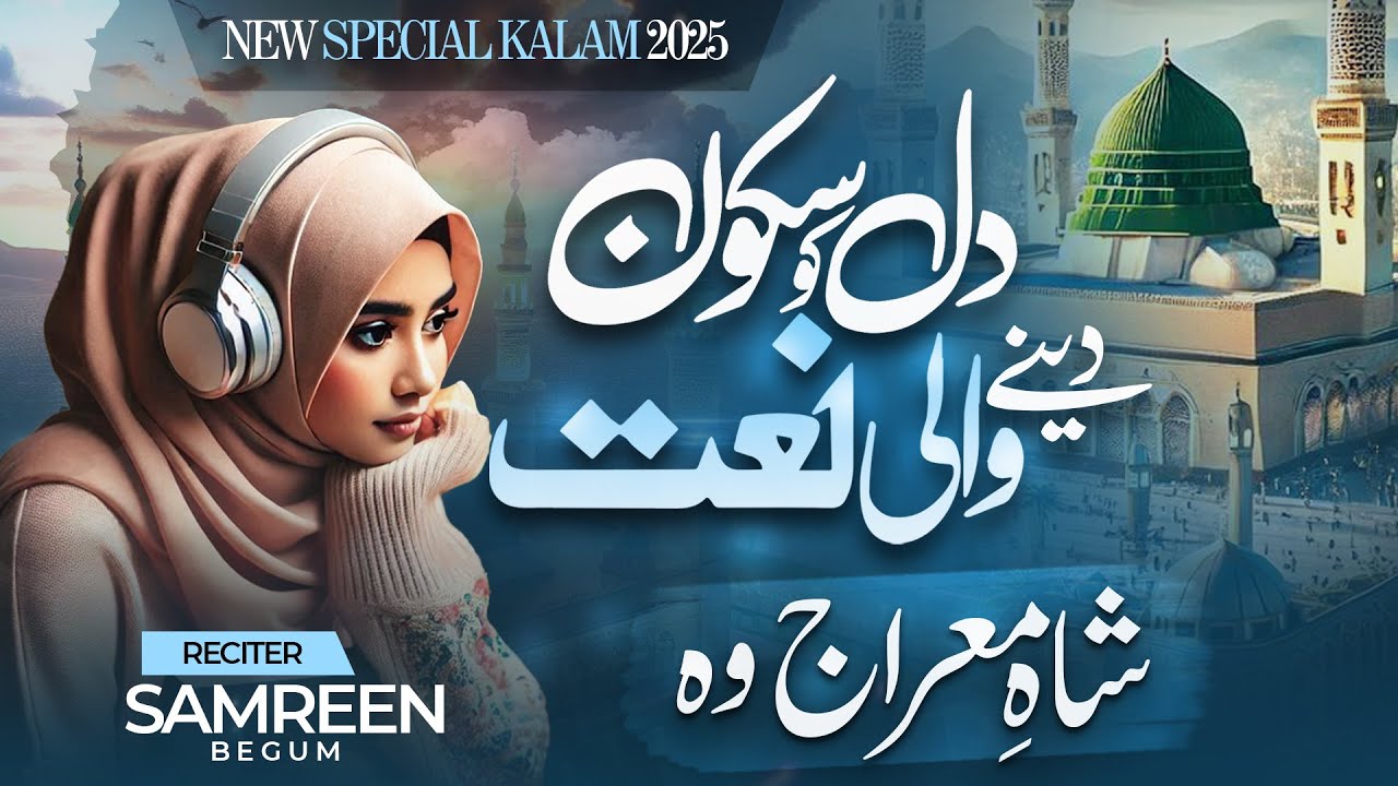 ☪️ Shahe Meraj Wo | Samreen Begum | Latest Beautiful Naat 2025