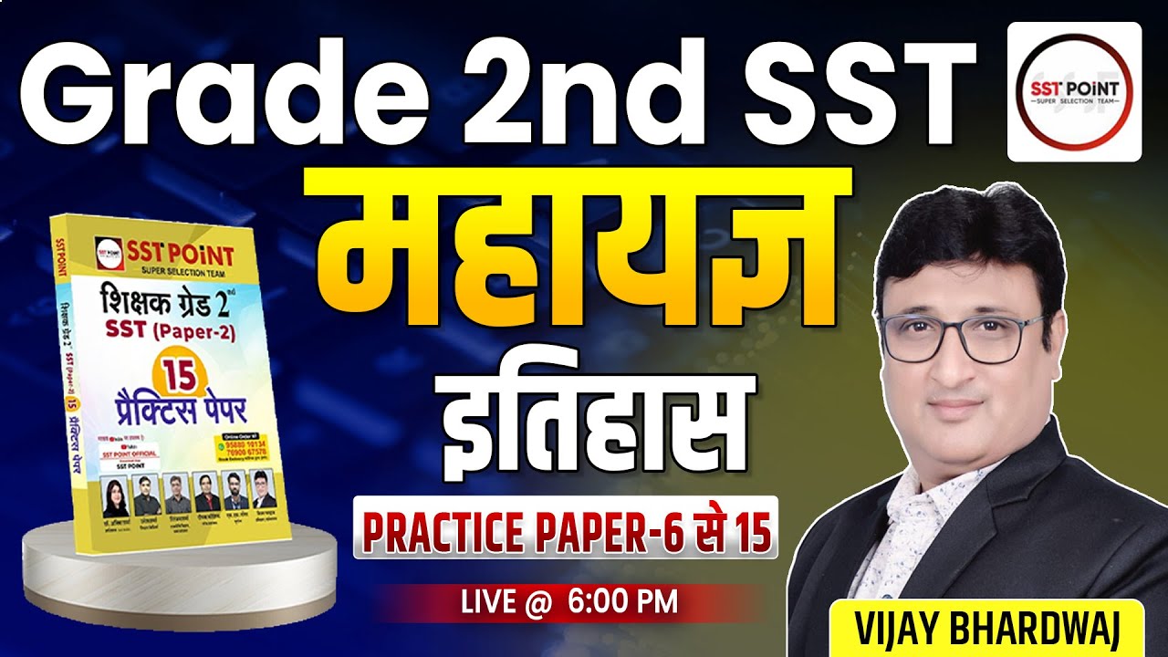 Grade 2nd SST | महायज्ञ | इतिहास | PRACTICE PAPER 5 से 10 | व्याख्या सहित | SST POINT