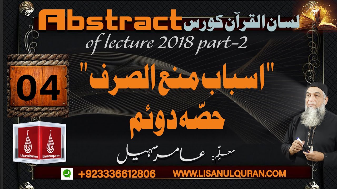 Abstract of Lecture 4-A lisan ul quran 2018 Part 2  