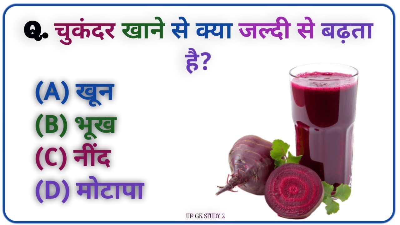 GK Question ||  GK Question and Answer || GK In Hindi || GK Quiz || UP GK STUDY 2 #gk 