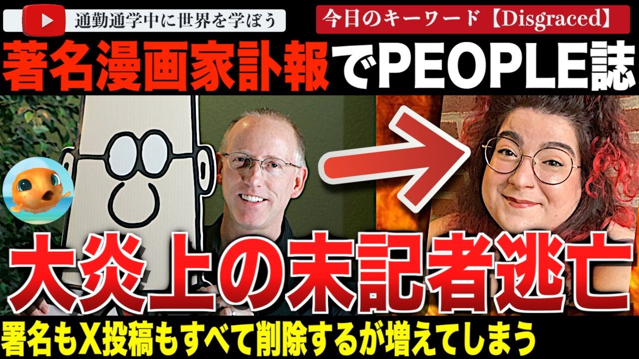 【大炎上】アメリカの漫画家スコットアダムズ氏の訃報を伝えるメディアにそのひどい見出しで批判殺到！ライターの名前は隠され、Xのポストは削除されるものの時すで遅し、大炎上となってしまう