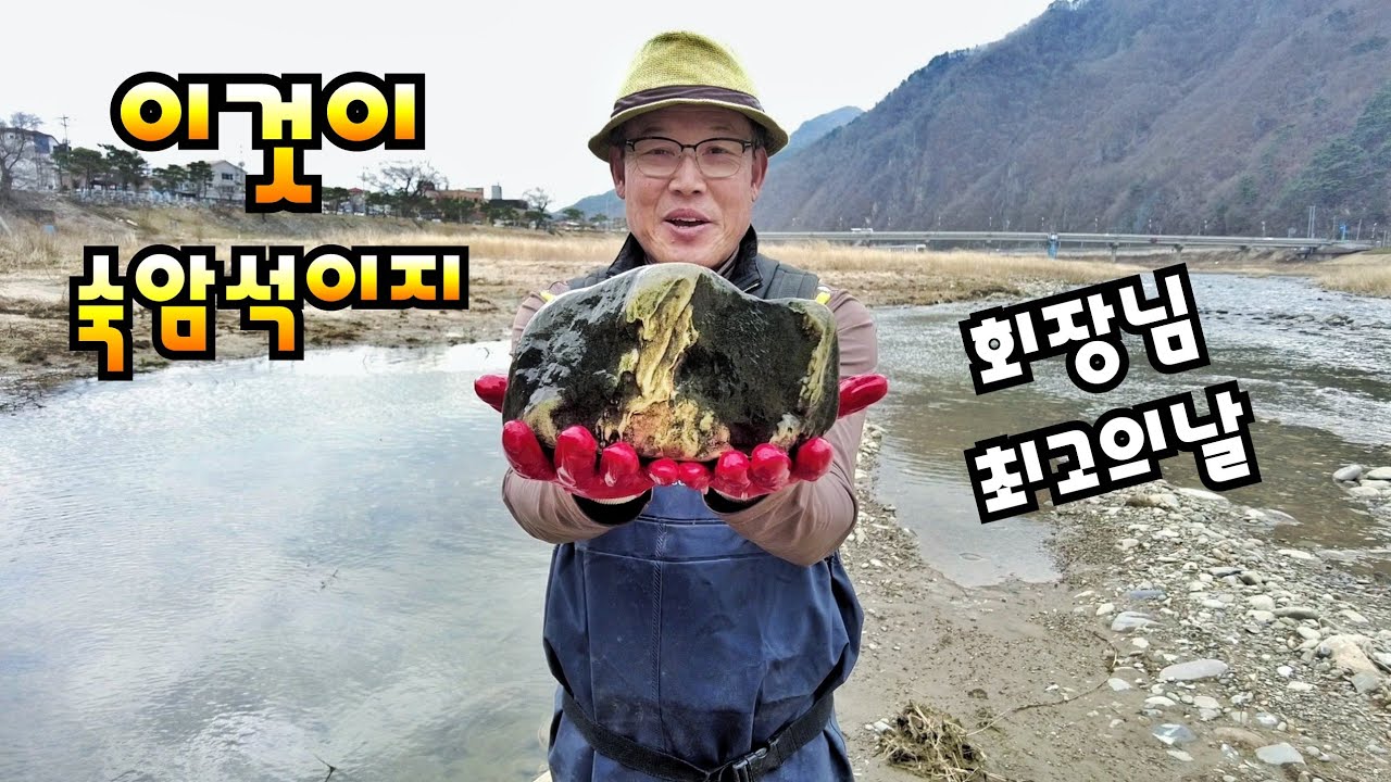 이것이 숙암석이지 회장님 최고의날