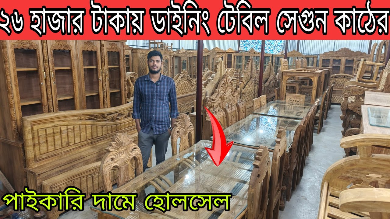 ২৫ হাজার টাকায় সেগুন কাঠের অরিজিনালই খাট কিনুন এবং হোলসেল হরিয়ানা সেগুন কাঠের low price segun bd
