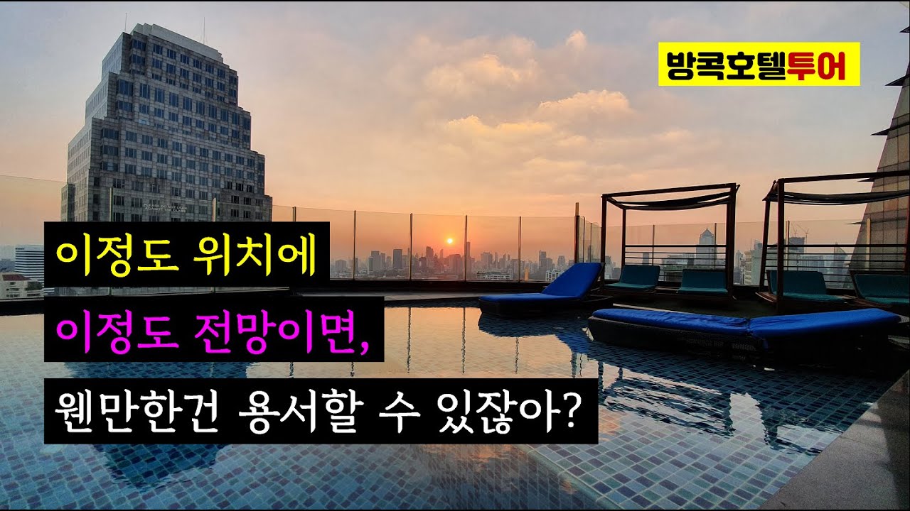 [방콕호텔투어] 최상급 위치인 아속역 근처 10만원 초반대 '더 컨티넨트 호텔' The Continent Hotel Bangkok